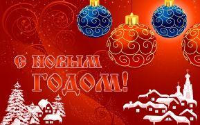 Режим работы в новогодние праздники