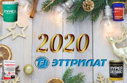 С Новым 2020 Годом!!!
